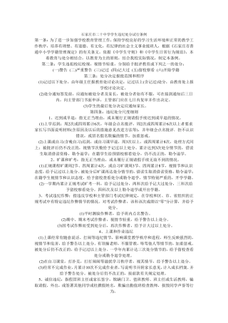 学生轻微违纪违规惩戒教育办法