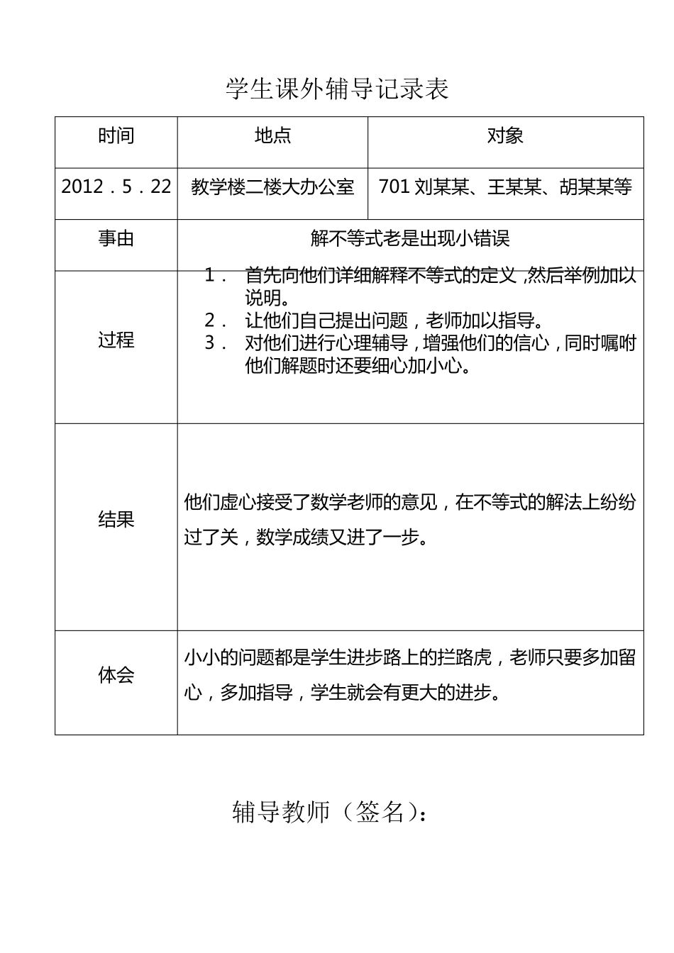 学生辅导记录表_第2页