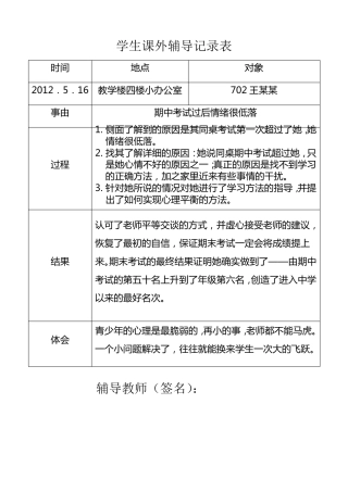 学生辅导记录表