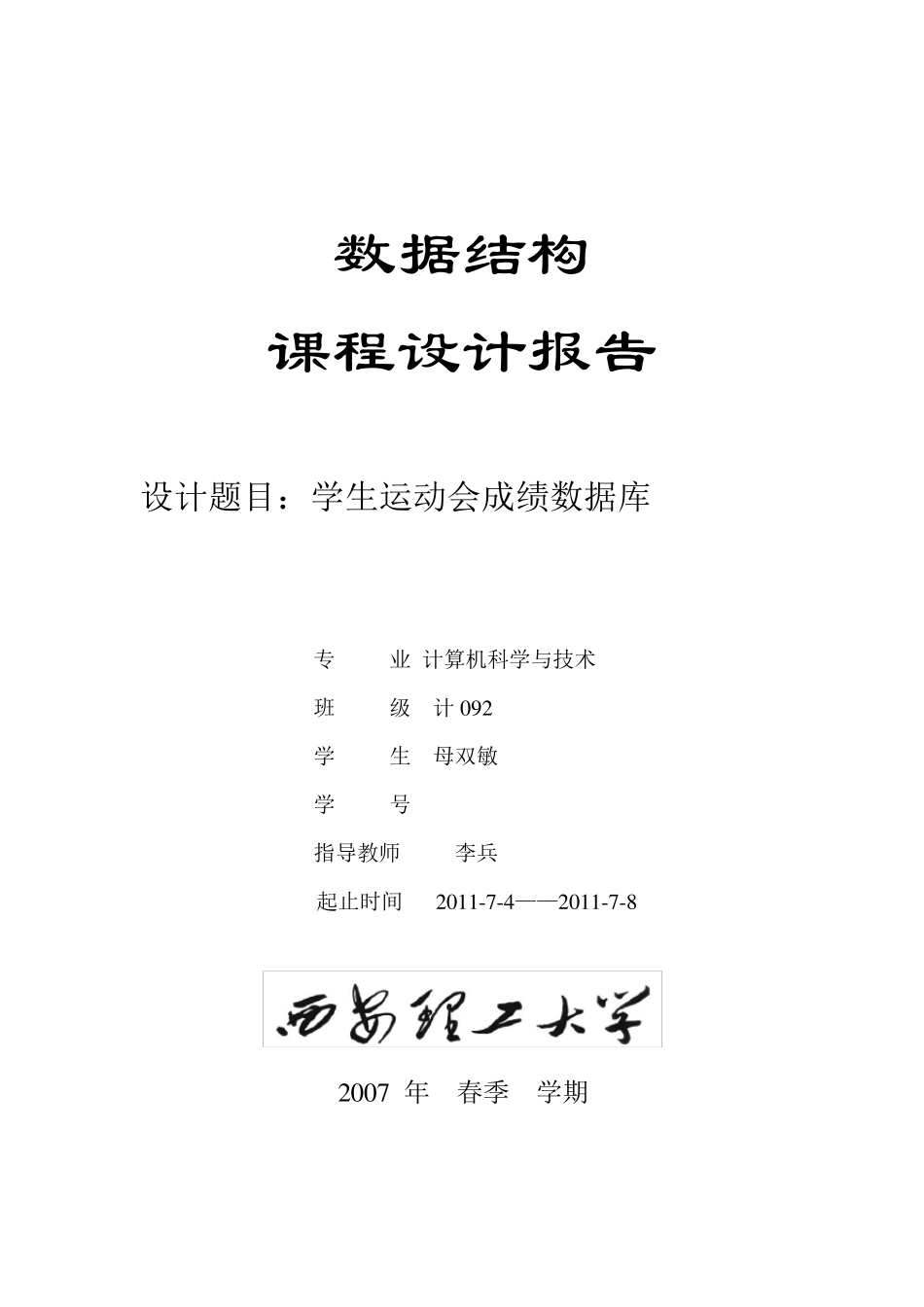 学生运动会成绩数据库_第1页