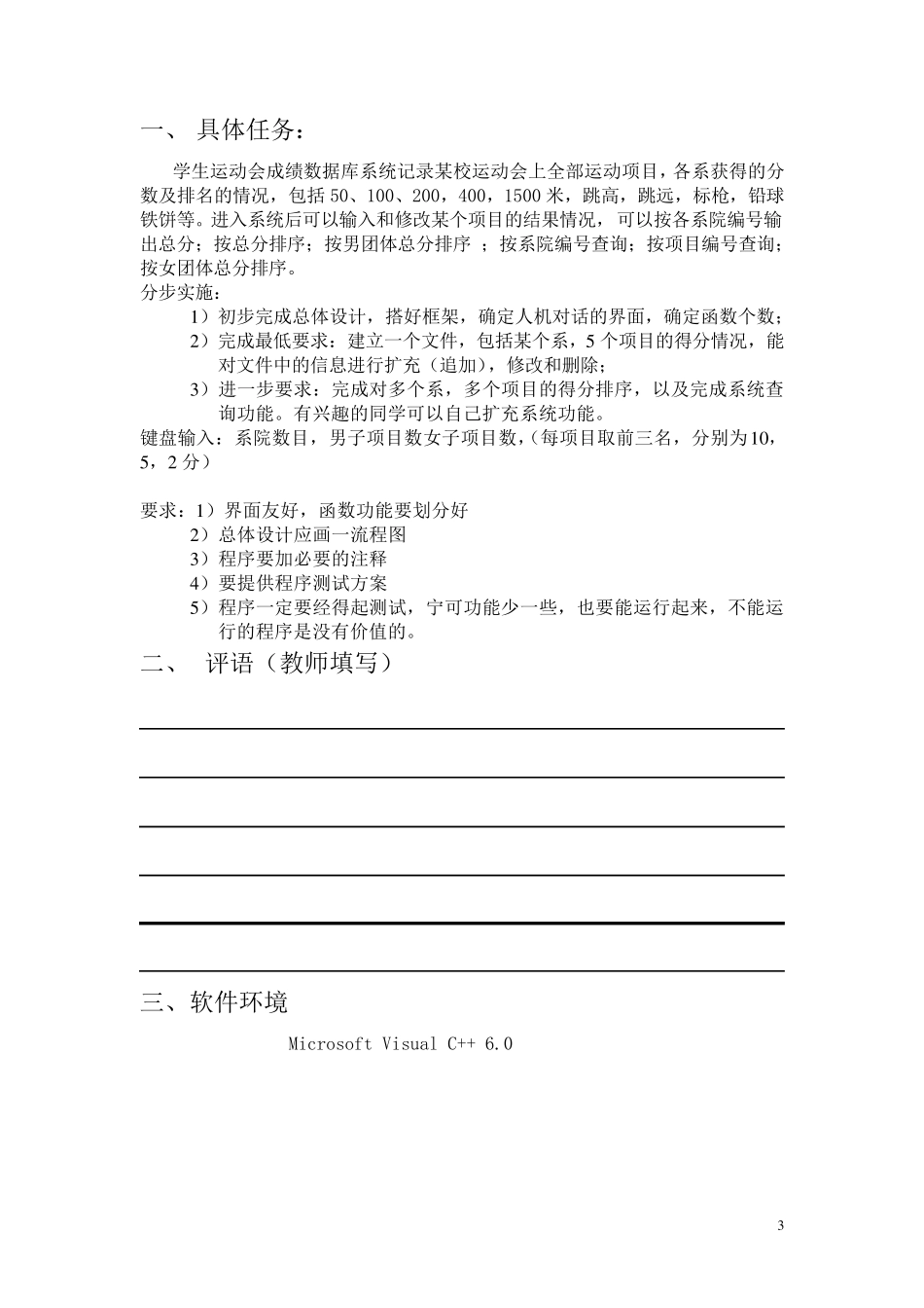 学生运动会成绩数据库_第3页