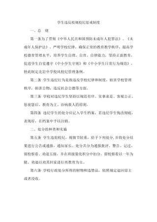 学生违反校规校纪惩戒制度
