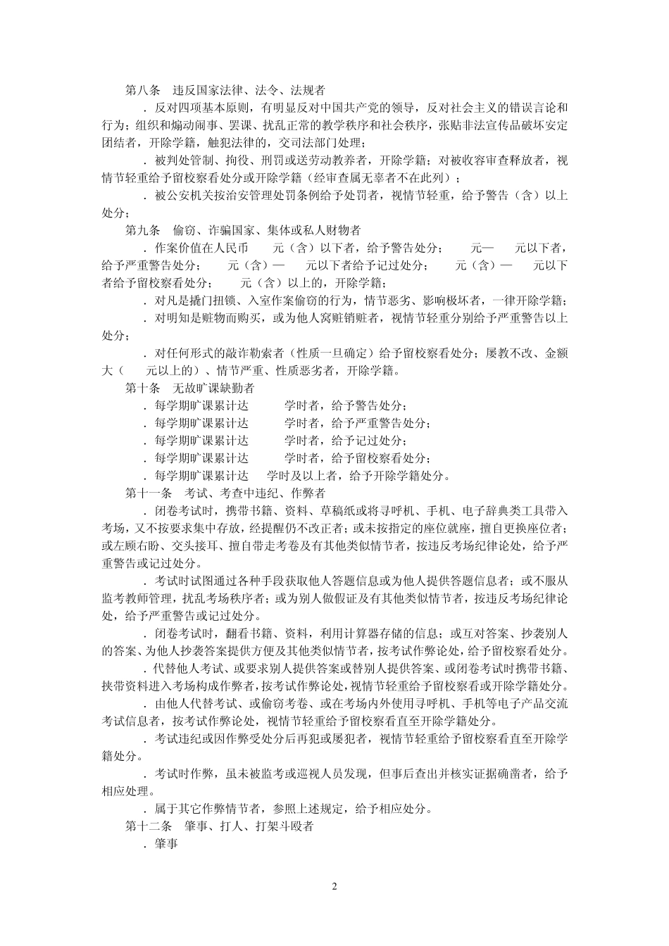 学生违纪处分办法_第2页