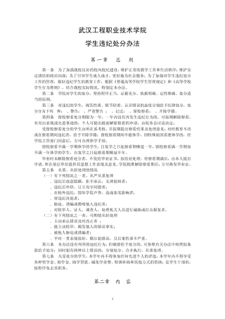 学生违纪处分办法