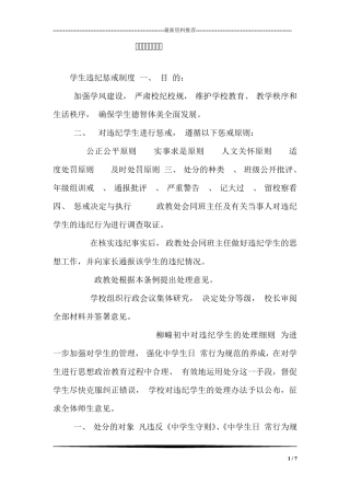 学生违纪惩戒制度