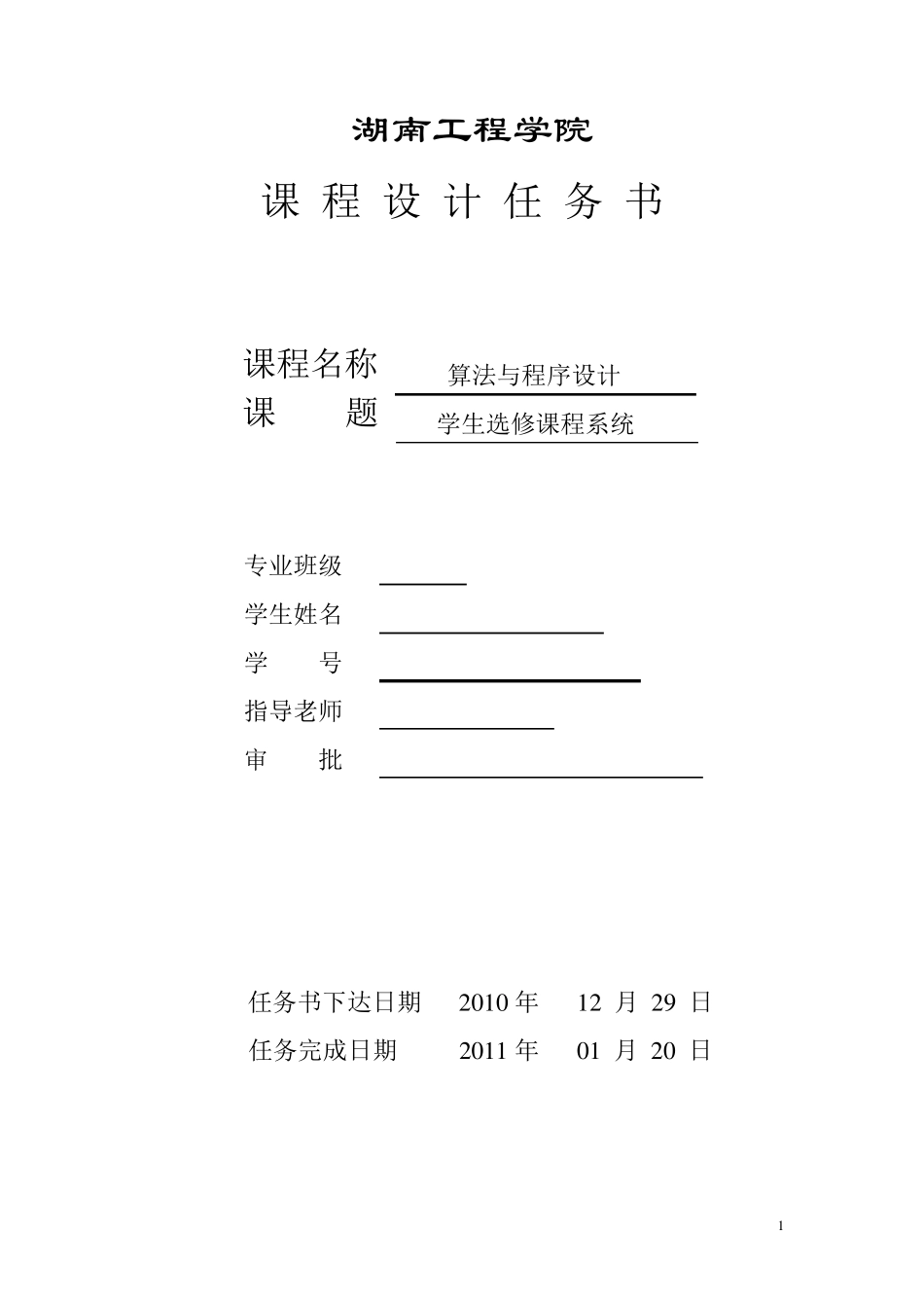 学生选修课程系统(c++)_第2页