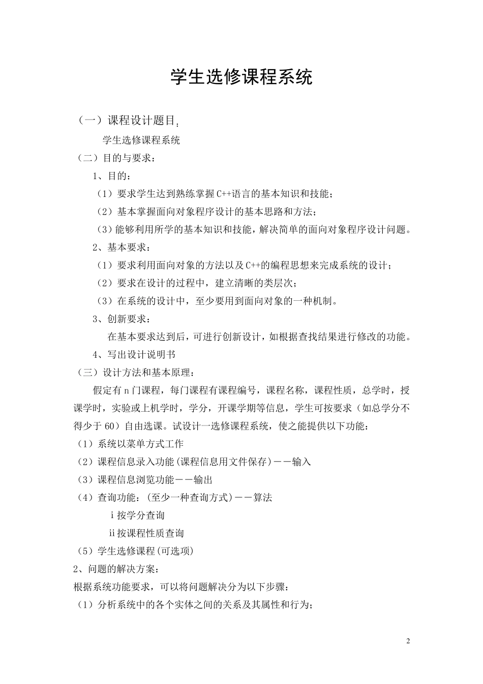 学生选修课程系统(c++)_第3页