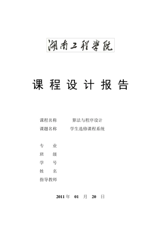 学生选修课程系统(c++)