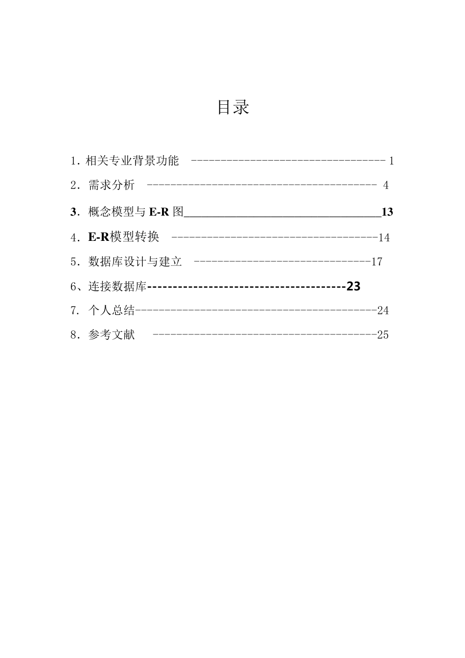学生选修课管理系统_第3页