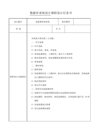 学生选修课管理系统