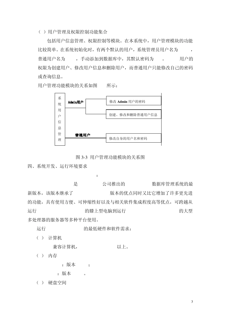 学生选课信息管理系统_第3页