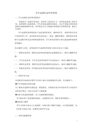 学生选课信息管理系统