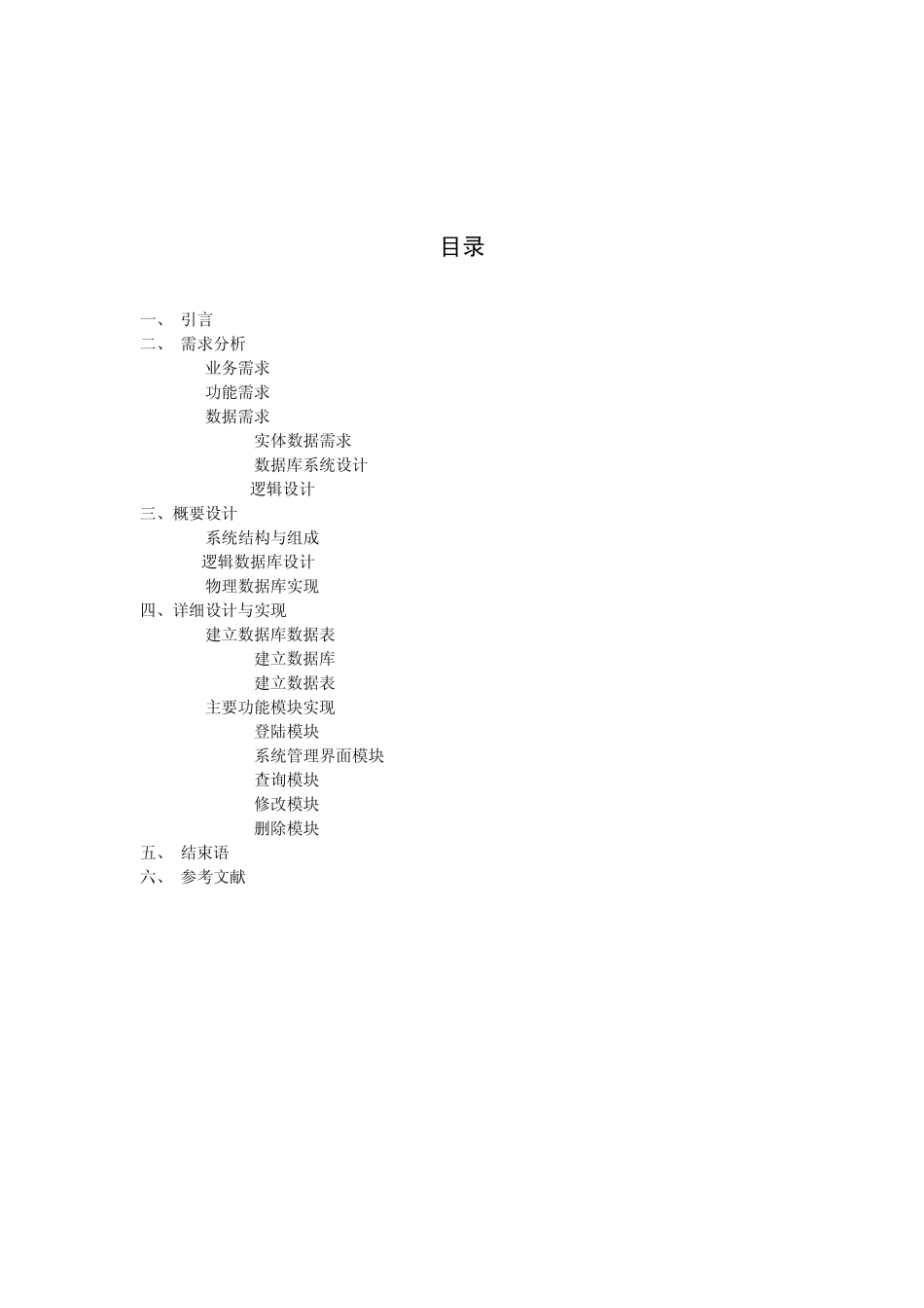 学生选课信息管理系统VB+MySQL_第1页