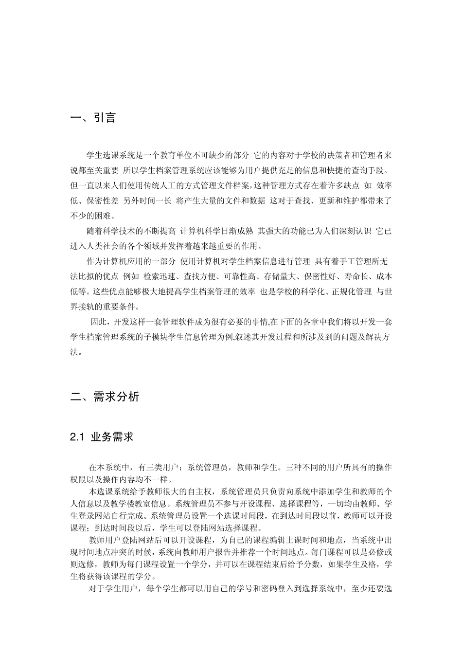 学生选课信息管理系统VB+MySQL_第2页