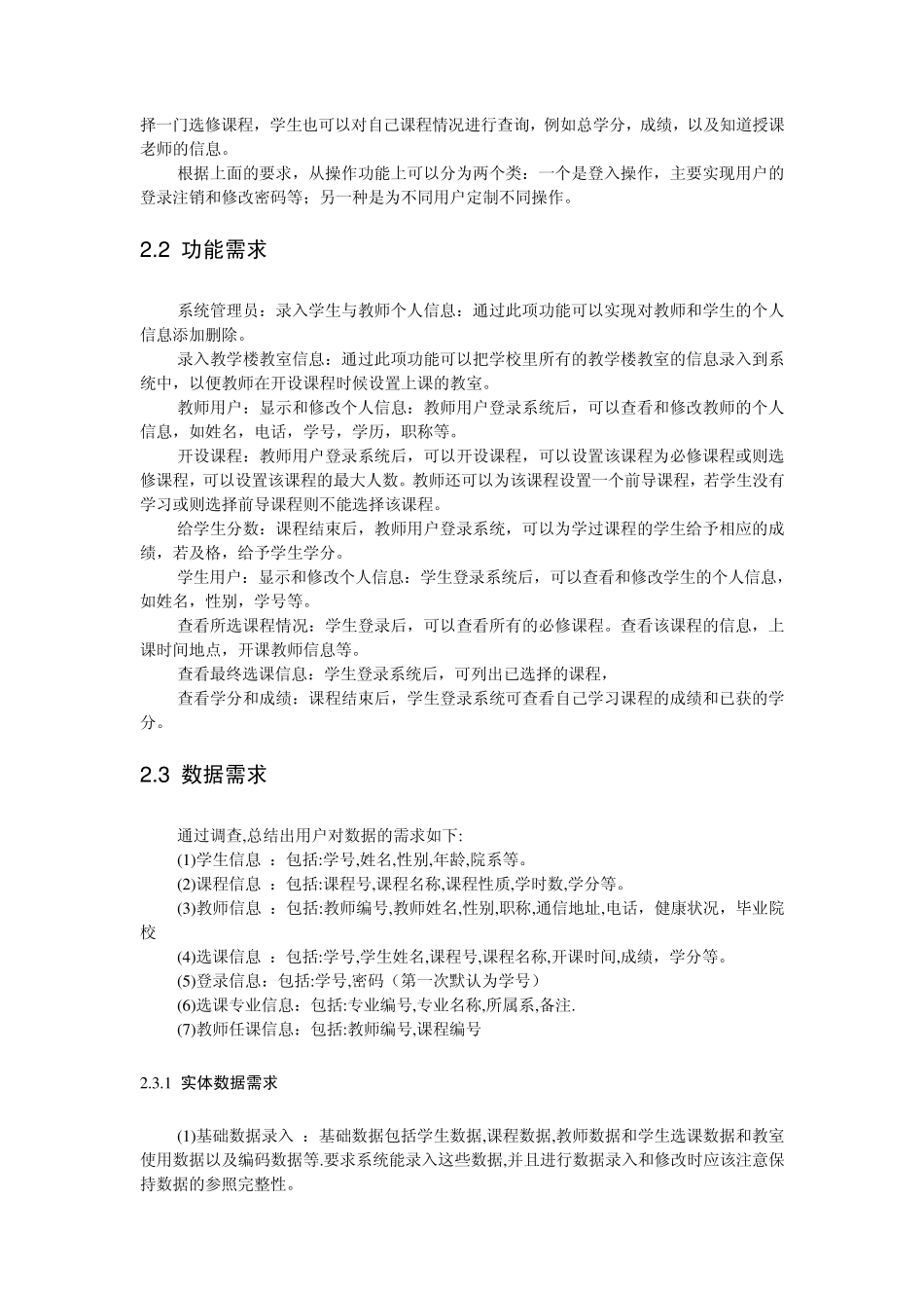 学生选课信息管理系统VB+MySQL_第3页