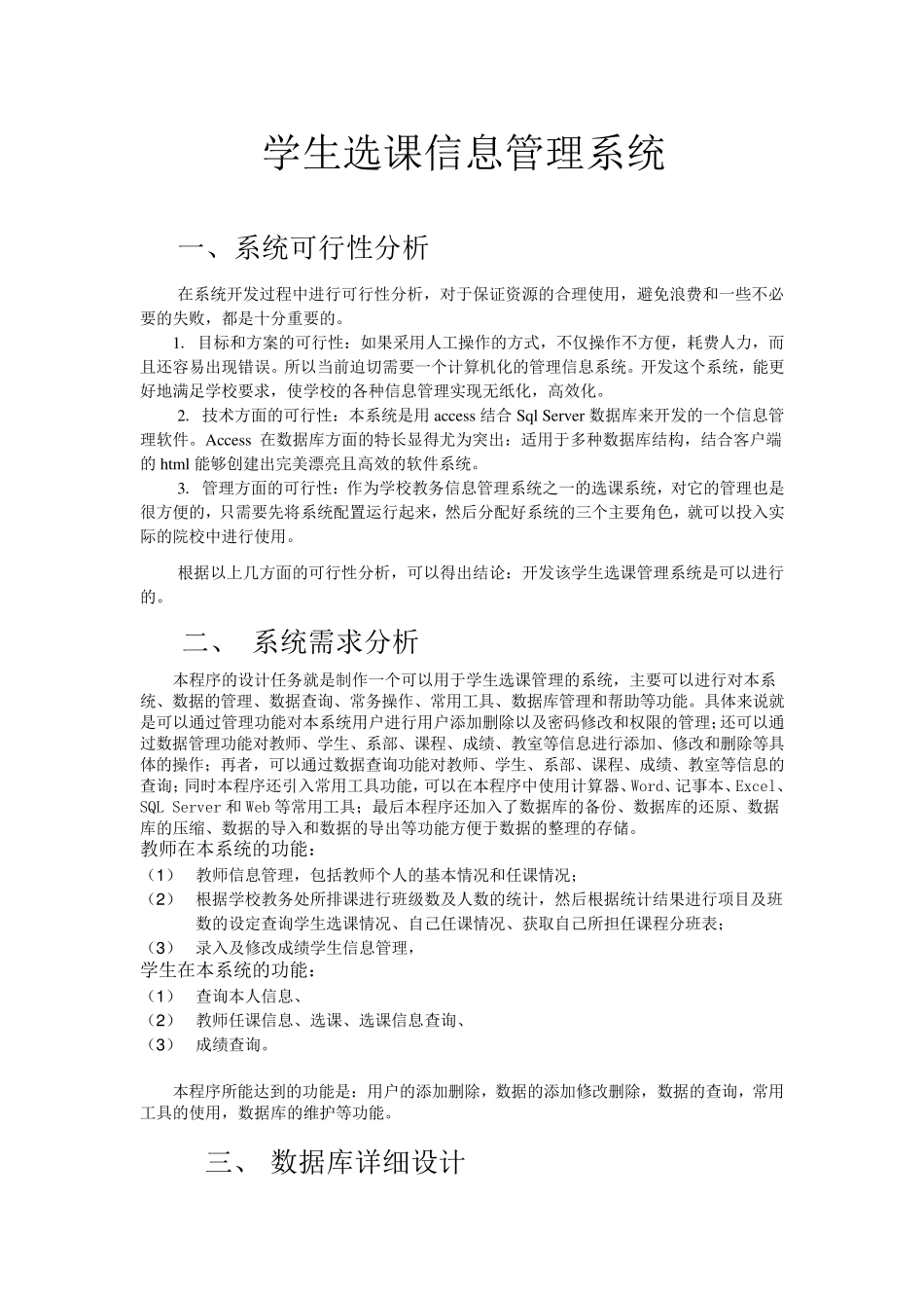 学生选课信息管理系统数据库设计_第1页
