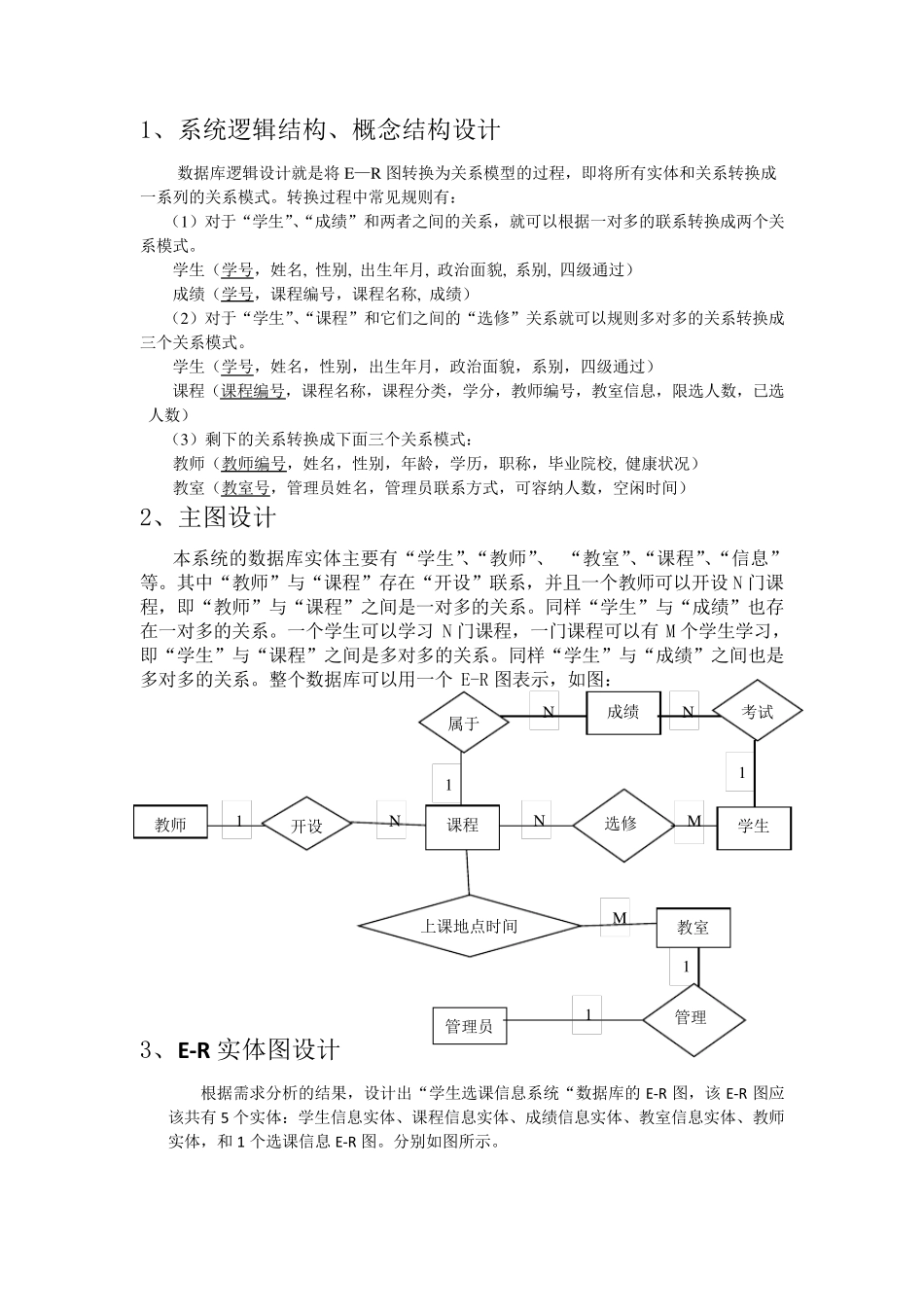 学生选课信息管理系统数据库设计_第2页