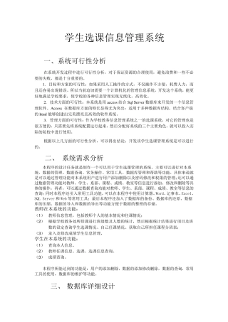 学生选课信息管理系统数据库设计
