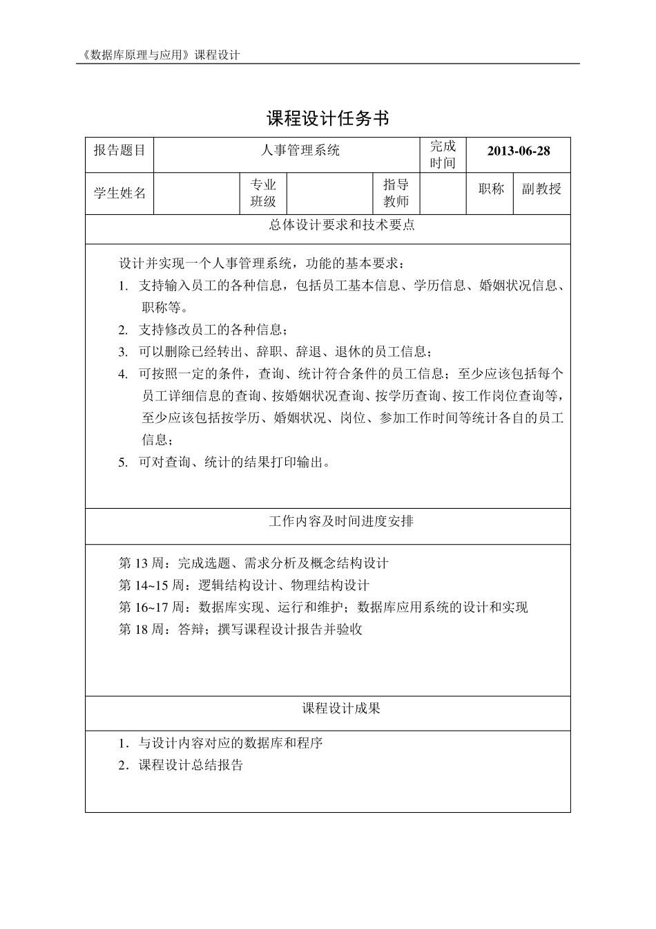 学生选课信息系统数据库课程设计报告_第2页