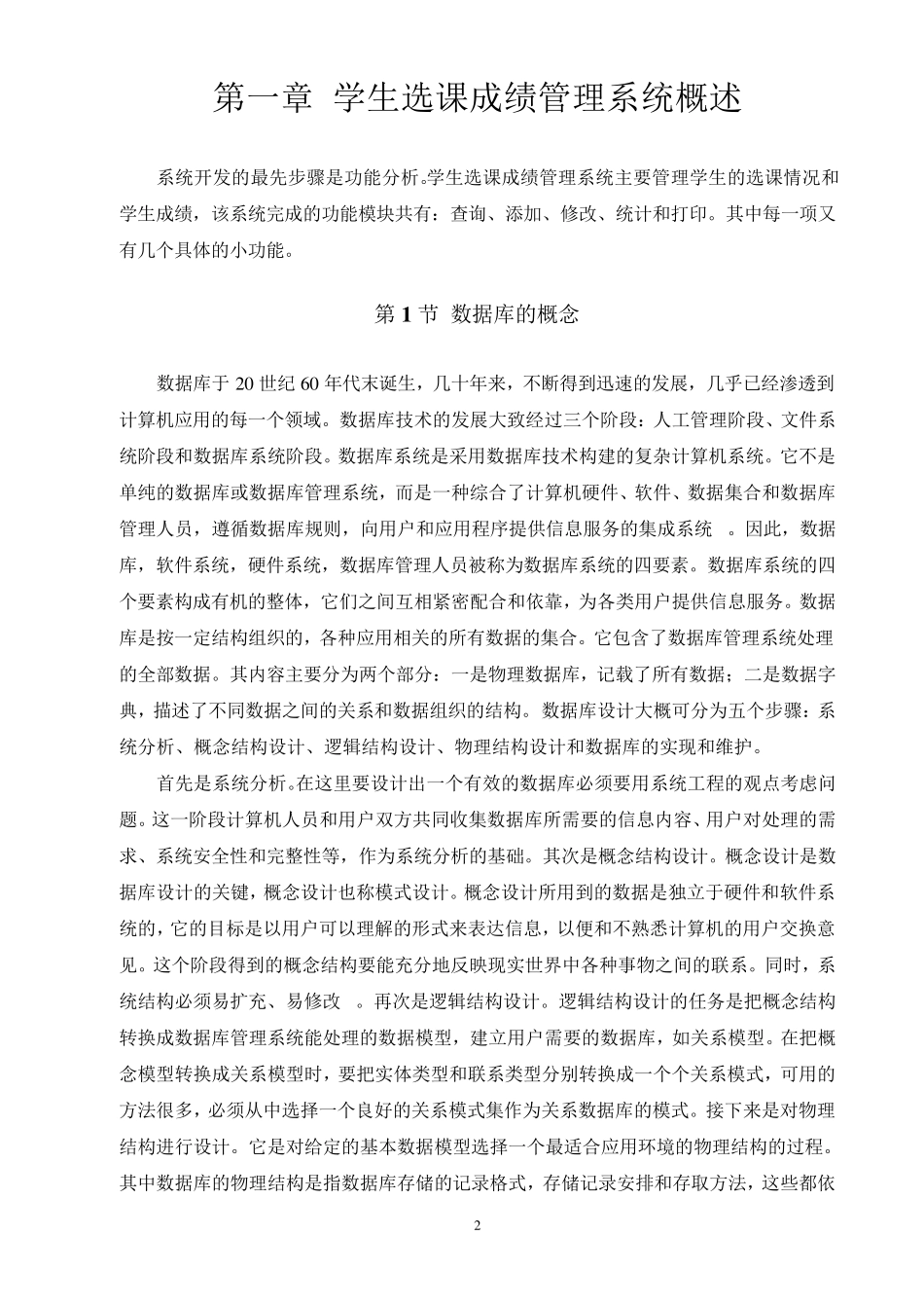 学生选课成绩管理系统_第2页