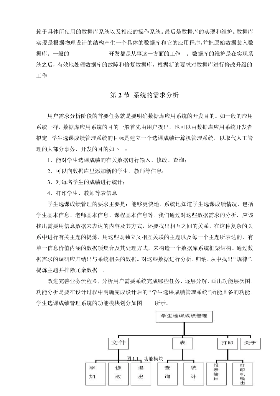 学生选课成绩管理系统_第3页