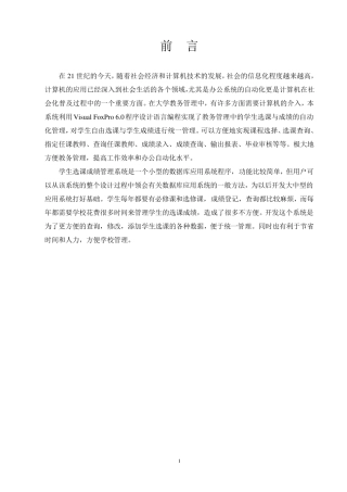 学生选课成绩管理系统