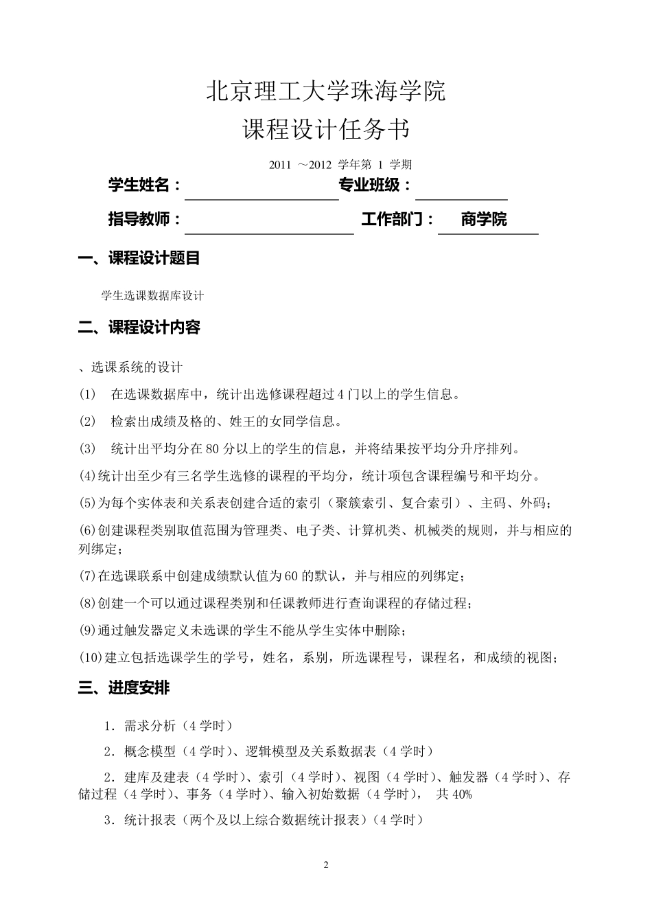 学生选课数据库设计_第2页