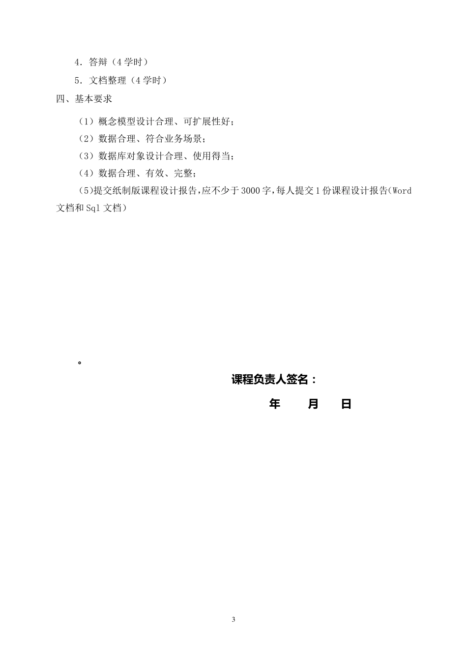 学生选课数据库设计_第3页