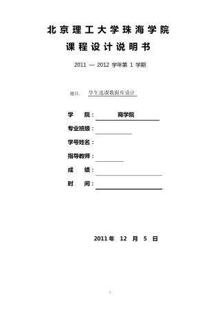 学生选课数据库设计