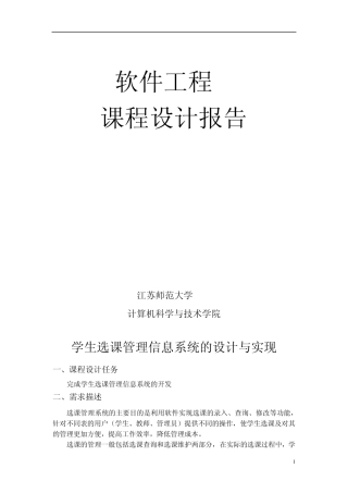 学生选课管理信息系统设计与实现
