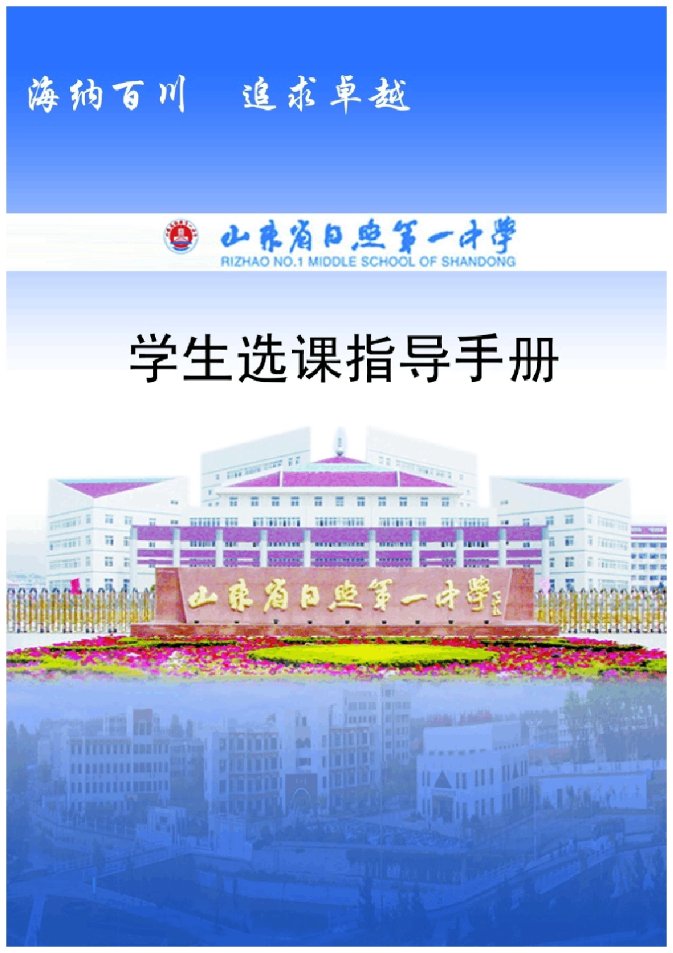 学生选课指导手册_第1页