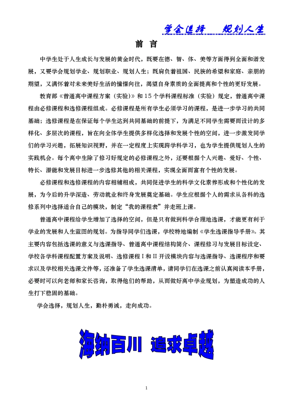 学生选课指导手册_第2页