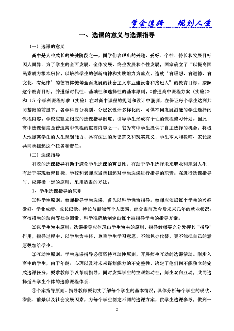 学生选课指导手册_第3页