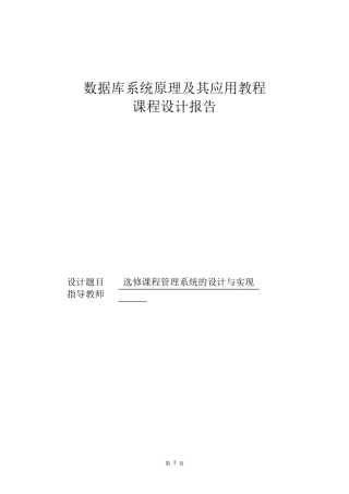 学生选课管理系统(数据库课程设计)