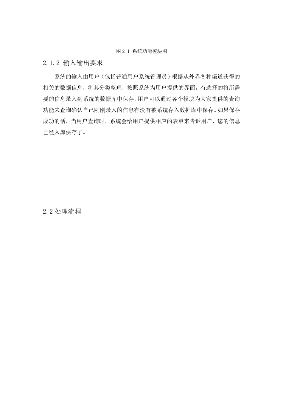 学生选课管理系统总体设计报告_第2页