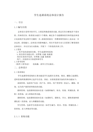 学生选课管理系统总体设计报告