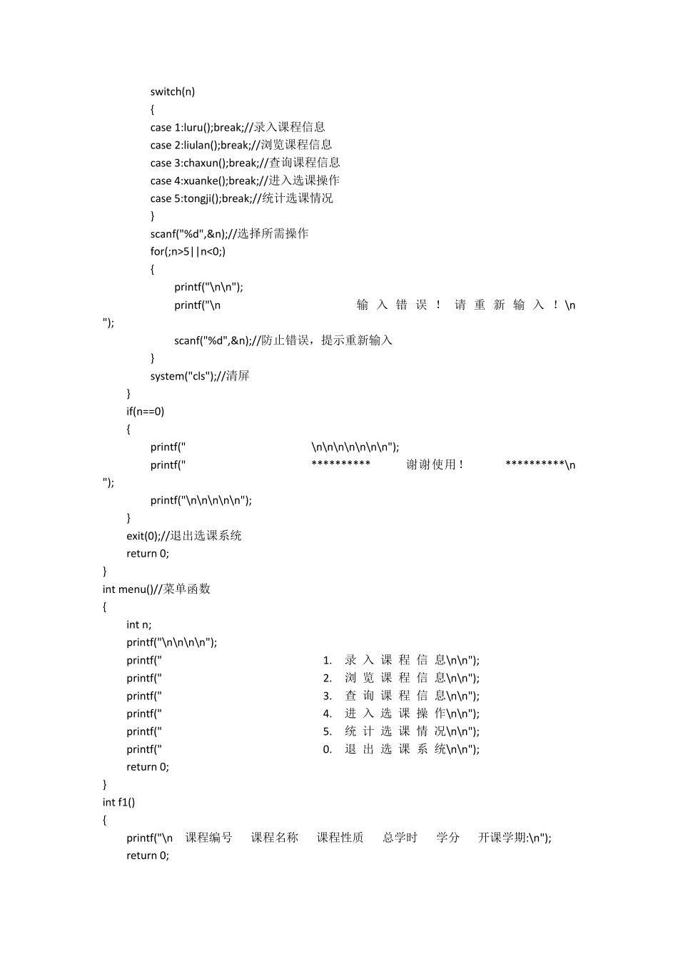 学生选课管理系统源代码_第2页
