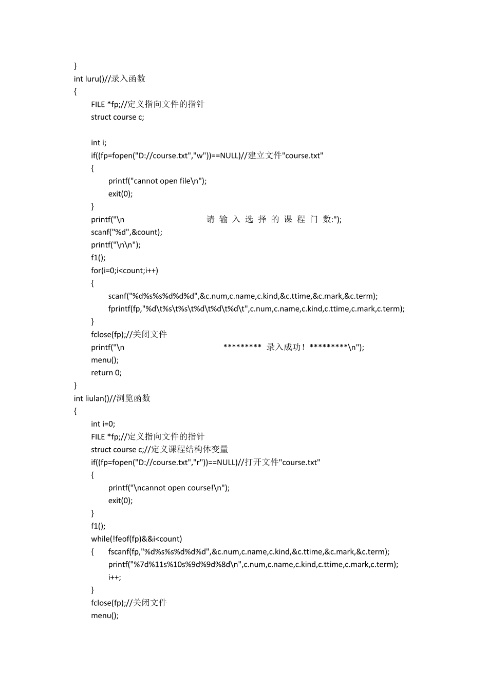 学生选课管理系统源代码_第3页