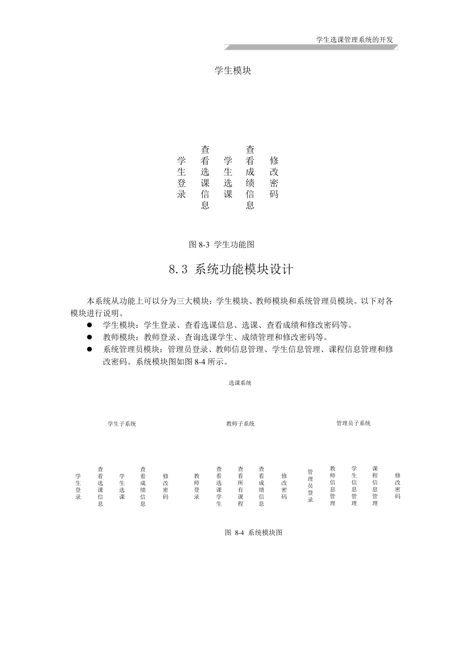 学生选课管理系统的开发_第3页