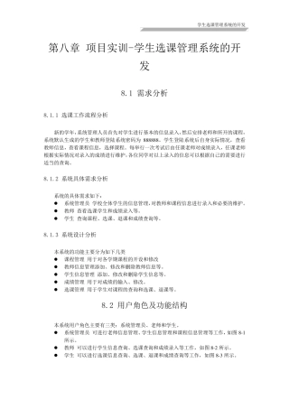 学生选课管理系统的开发