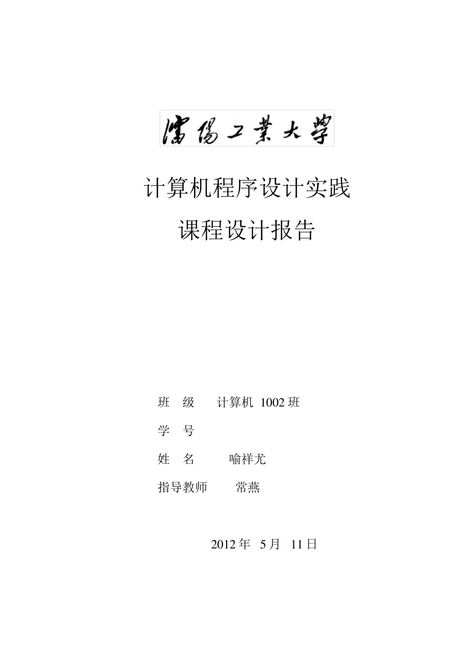 学生选课管理系统设计报告_第1页