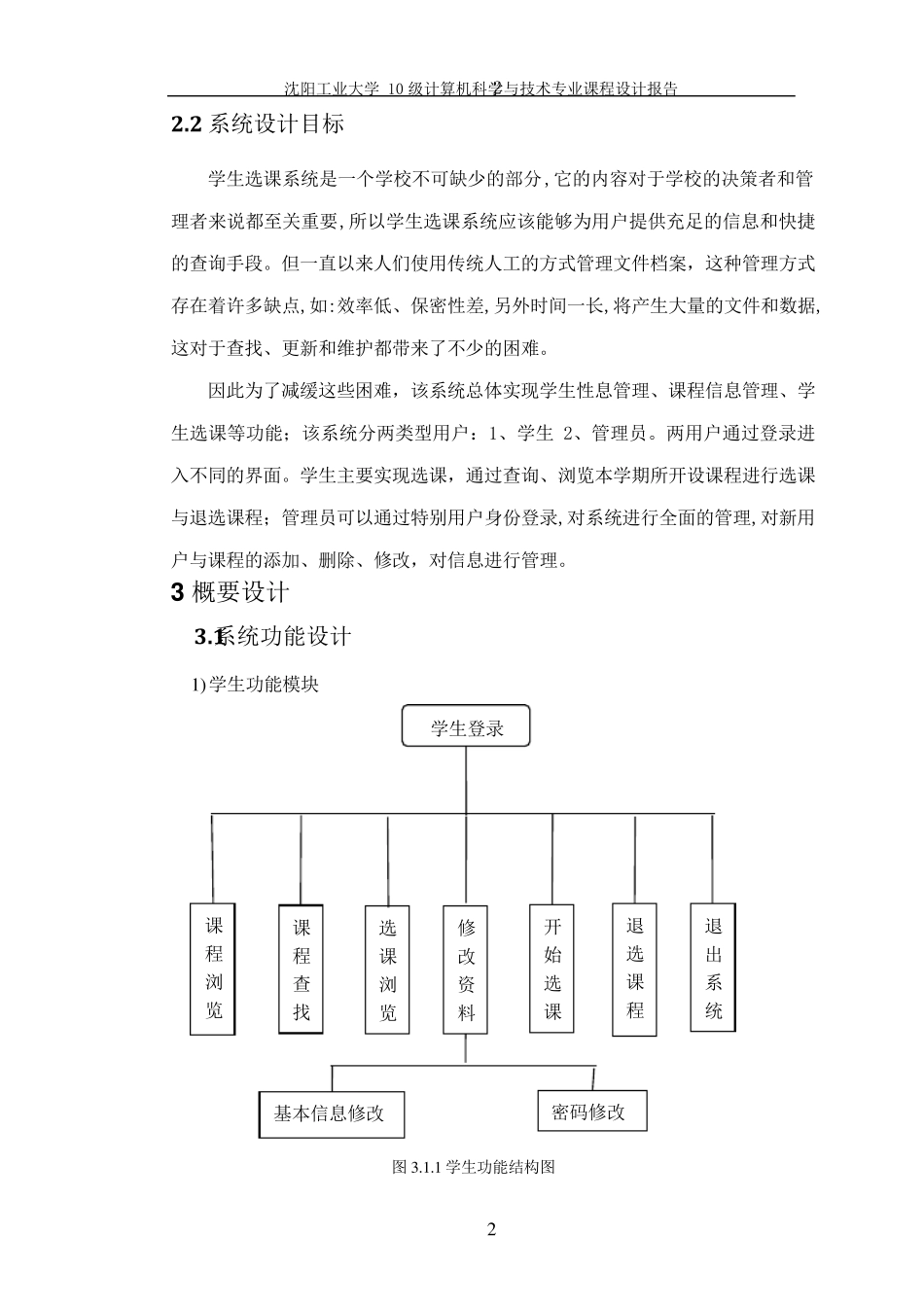 学生选课管理系统设计报告_第3页