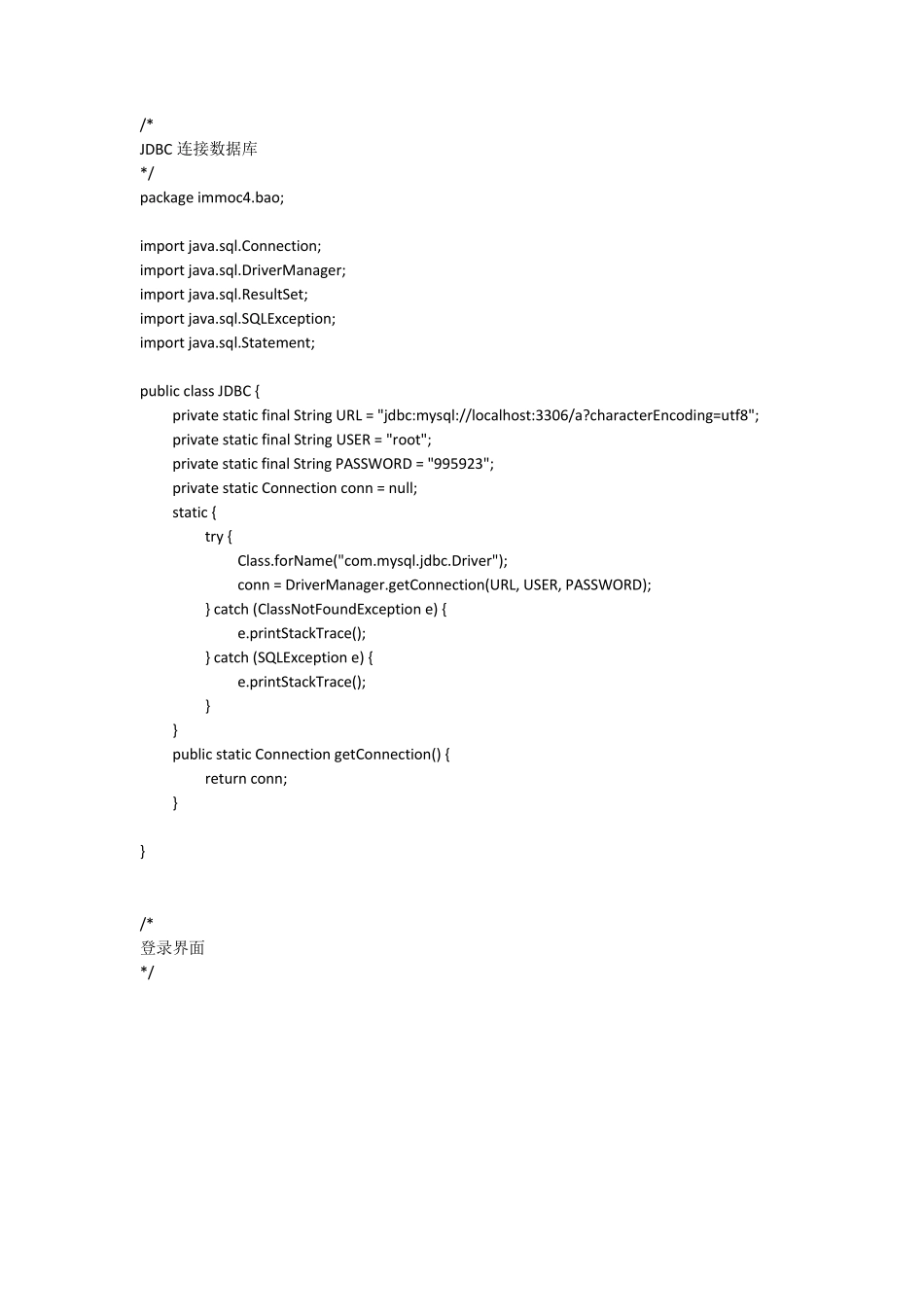 学生选课系统(连接Mysql数据库)_第1页