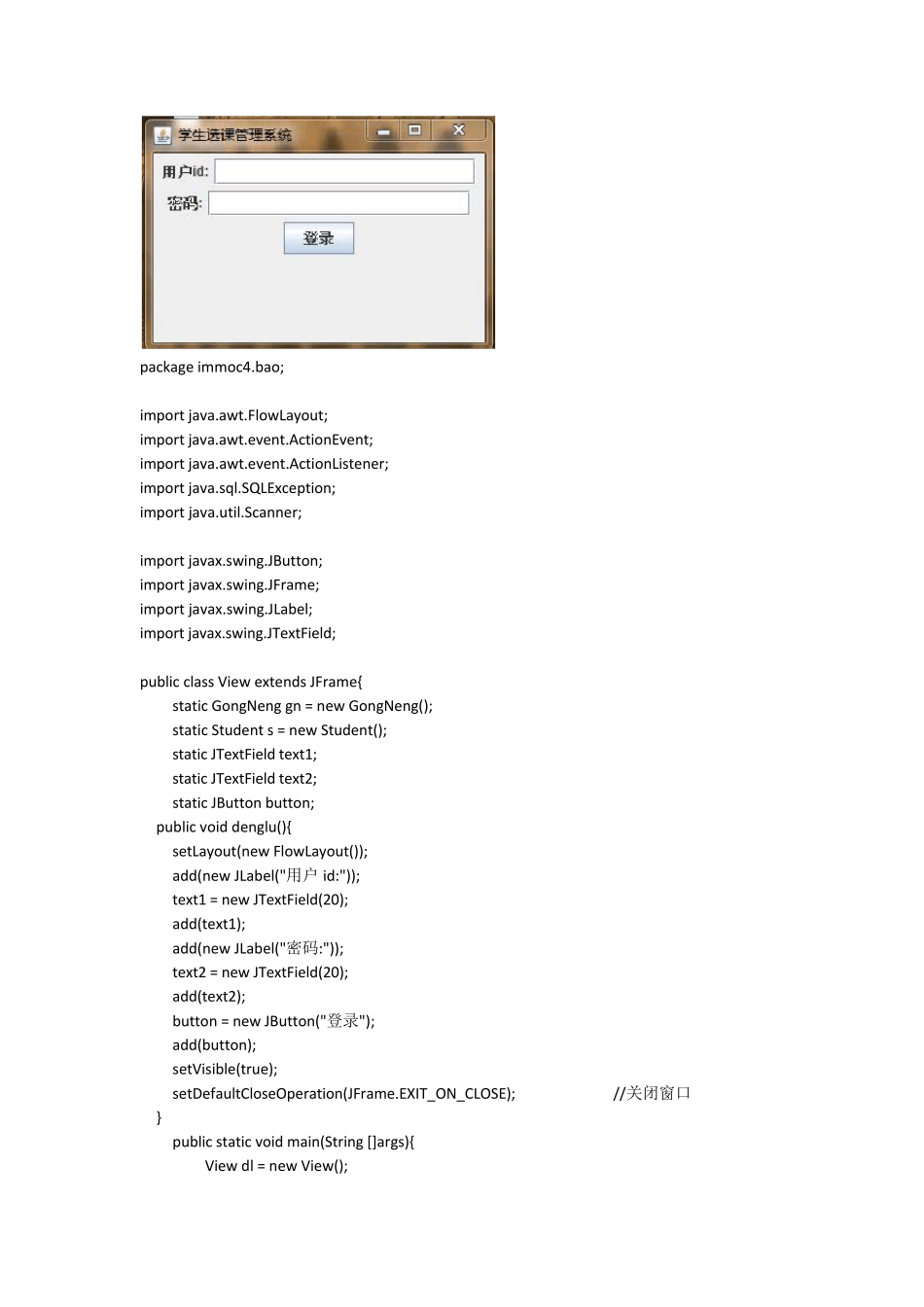 学生选课系统(连接Mysql数据库)_第2页