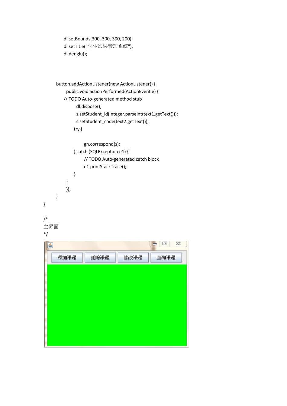 学生选课系统(连接Mysql数据库)_第3页