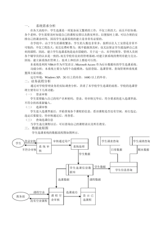 学生选课系统