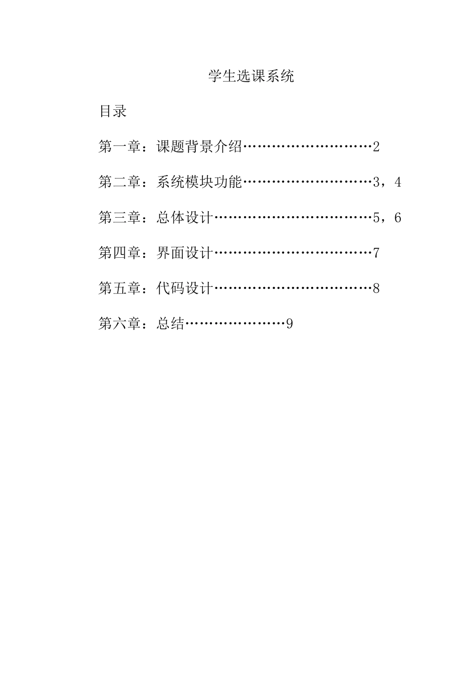 学生选课系统C_第1页