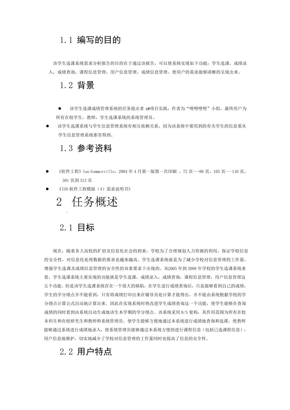 学生选课系统C_第2页
