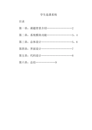 学生选课系统C