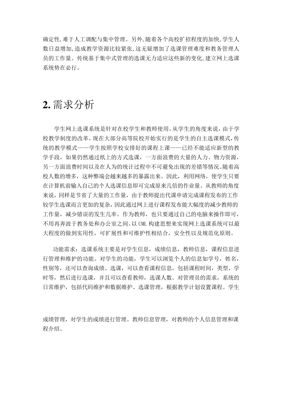 学生选课系统UML分析建模_第2页